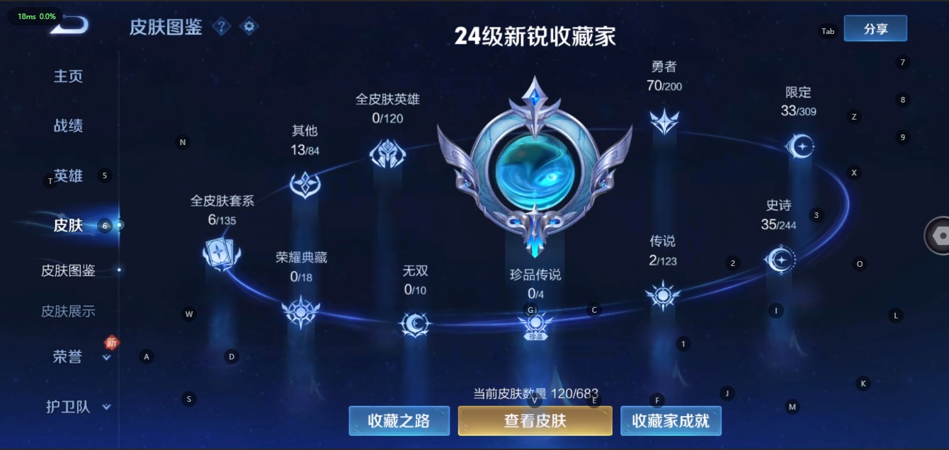 [9188214]V4 2传说 119英雄 120皮肤 可修改实名 传说皮：胖达荣荣 限定皮：鸣野蒿,高山流水,五谷丰年,李小龙