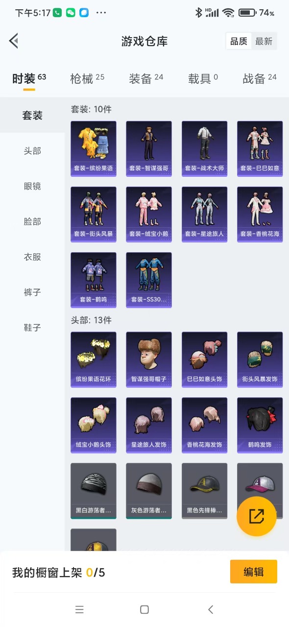 [9188232]0粉装 3特效枪 0载具 2印记 可二次 游戏信用分101 有设备脸 时装数：43 枪械数：22 战备数：0 稀有枪皮：GROZA-镜光银凌,Kar98K-巳巳如意,AUG-暖羊咩