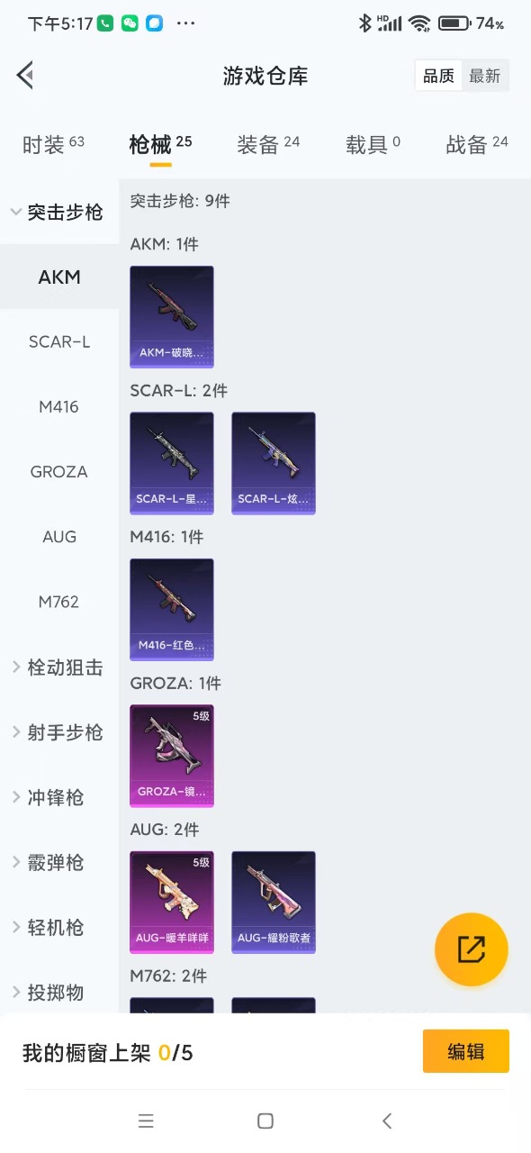 [9188232]0粉装 3特效枪 0载具 2印记 可二次 游戏信用分101 有设备脸 时装数：43 枪械数：22 战备数：0 稀有枪皮：GROZA-镜光银凌,Kar98K-巳巳如意,AUG-暖羊咩