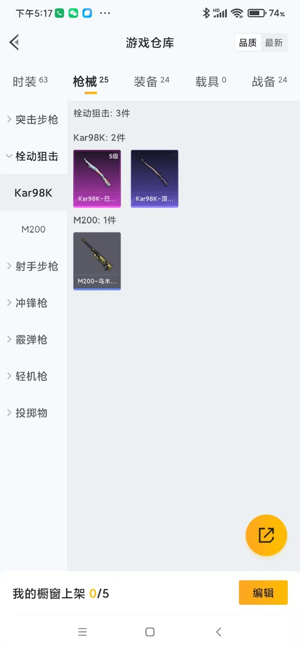 [9188232]0粉装 3特效枪 0载具 2印记 可二次 游戏信用分101 有设备脸 时装数：43 枪械数：22 战备数：0 稀有枪皮：GROZA-镜光银凌,Kar98K-巳巳如意,AUG-暖羊咩