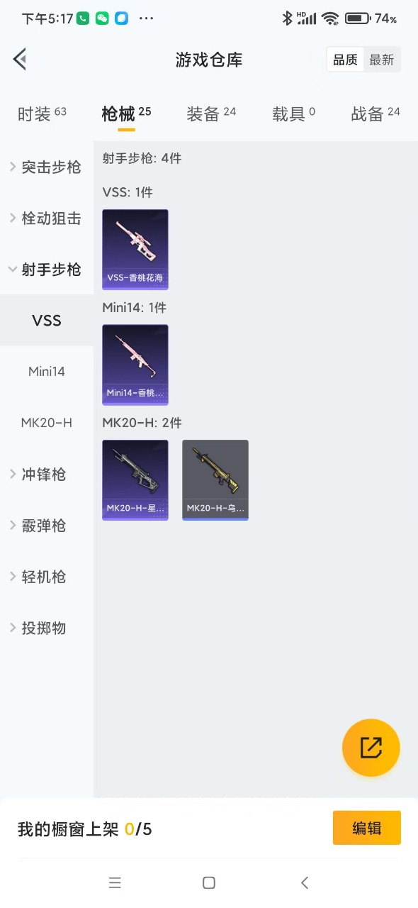 [9188232]0粉装 3特效枪 0载具 2印记 可二次 游戏信用分101 有设备脸 时装数：43 枪械数：22 战备数：0 稀有枪皮：GROZA-镜光银凌,Kar98K-巳巳如意,AUG-暖羊咩