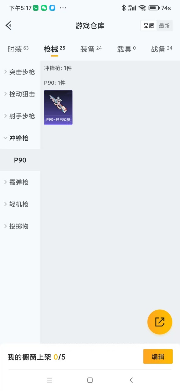[9188232]0粉装 3特效枪 0载具 2印记 可二次 游戏信用分101 有设备脸 时装数：43 枪械数：22 战备数：0 稀有枪皮：GROZA-镜光银凌,Kar98K-巳巳如意,AUG-暖羊咩
