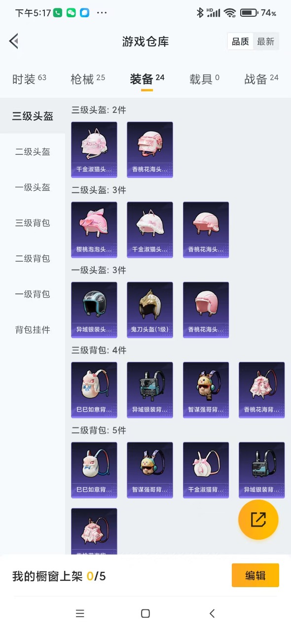 [9188232]0粉装 3特效枪 0载具 2印记 可二次 游戏信用分101 有设备脸 时装数：43 枪械数：22 战备数：0 稀有枪皮：GROZA-镜光银凌,Kar98K-巳巳如意,AUG-暖羊咩