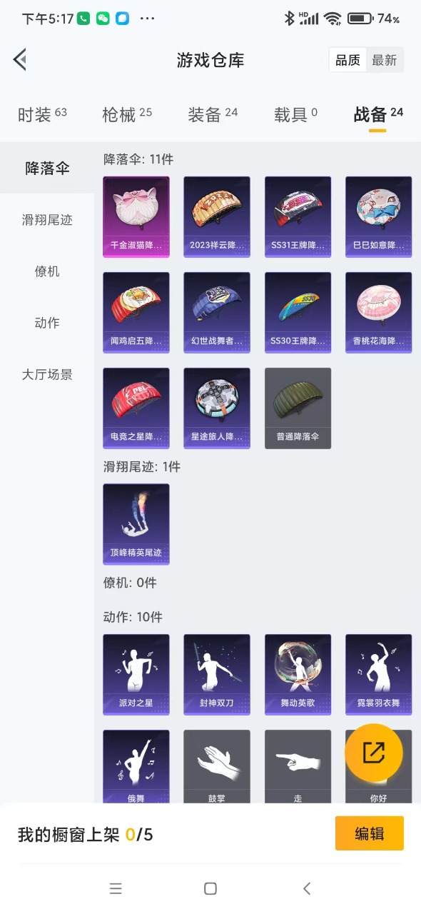 [9188232]0粉装 3特效枪 0载具 2印记 可二次 游戏信用分101 有设备脸 时装数：43 枪械数：22 战备数：0 稀有枪皮：GROZA-镜光银凌,Kar98K-巳巳如意,AUG-暖羊咩