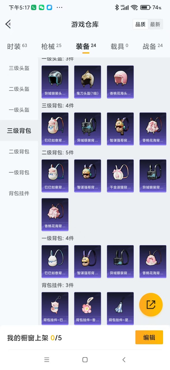 [9188232]0粉装 3特效枪 0载具 2印记 可二次 游戏信用分101 有设备脸 时装数：43 枪械数：22 战备数：0 稀有枪皮：GROZA-镜光银凌,Kar98K-巳巳如意,AUG-暖羊咩