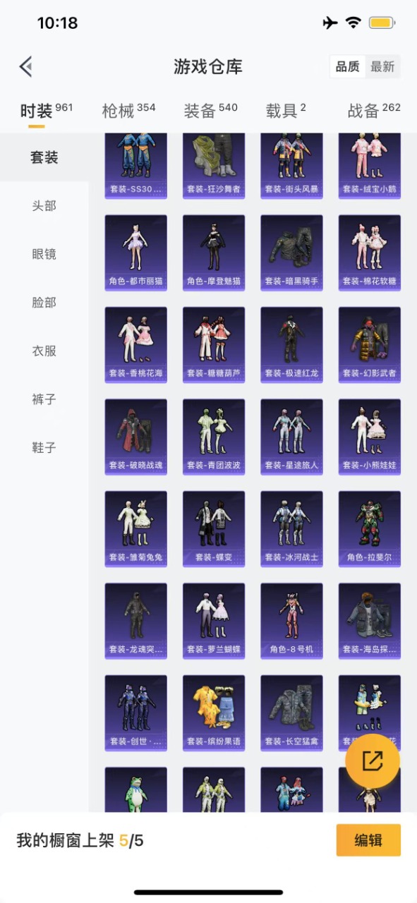 [9188359]1红装 30粉装 11特效枪 2载具 8印记 可二次 可修改实名 时装数：926 枪械数：331 战备数：2 神级装扮：沙丘之主-图卡盟(黄金木乃伊) 热门装扮：千金淑猫,巡查员衣