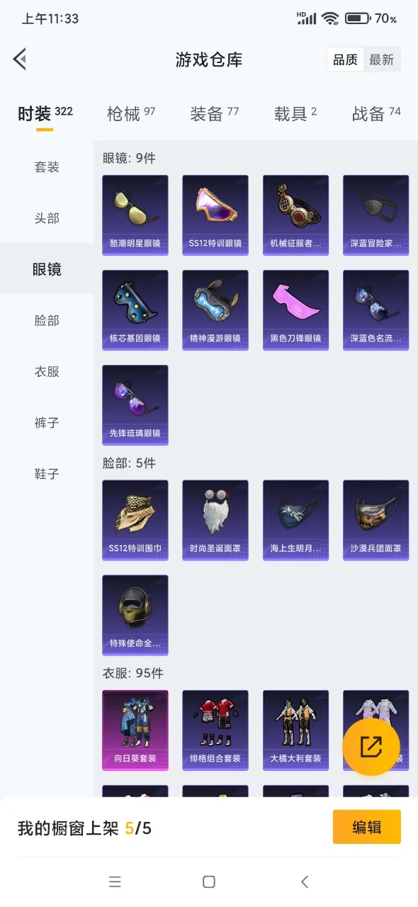 [9188451]1粉装 1特效枪 2载具 2印记 可二次 可修改实名 载具：阿斯顿·马丁DBS(红),阿斯顿·马丁DBX(橙) 稀有枪皮：Kar98K-巳巳如意 五级特效枪：五级Kar98K-巳巳