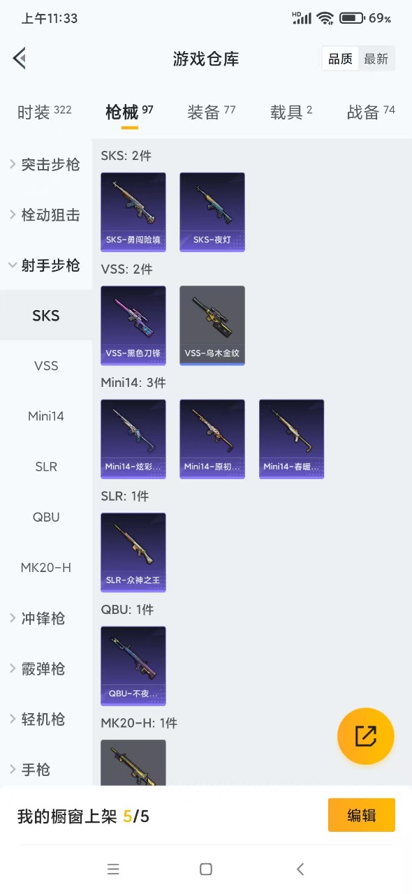 [9188451]1粉装 1特效枪 2载具 2印记 可二次 可修改实名 载具：阿斯顿·马丁DBS(红),阿斯顿·马丁DBX(橙) 稀有枪皮：Kar98K-巳巳如意 五级特效枪：五级Kar98K-巳巳