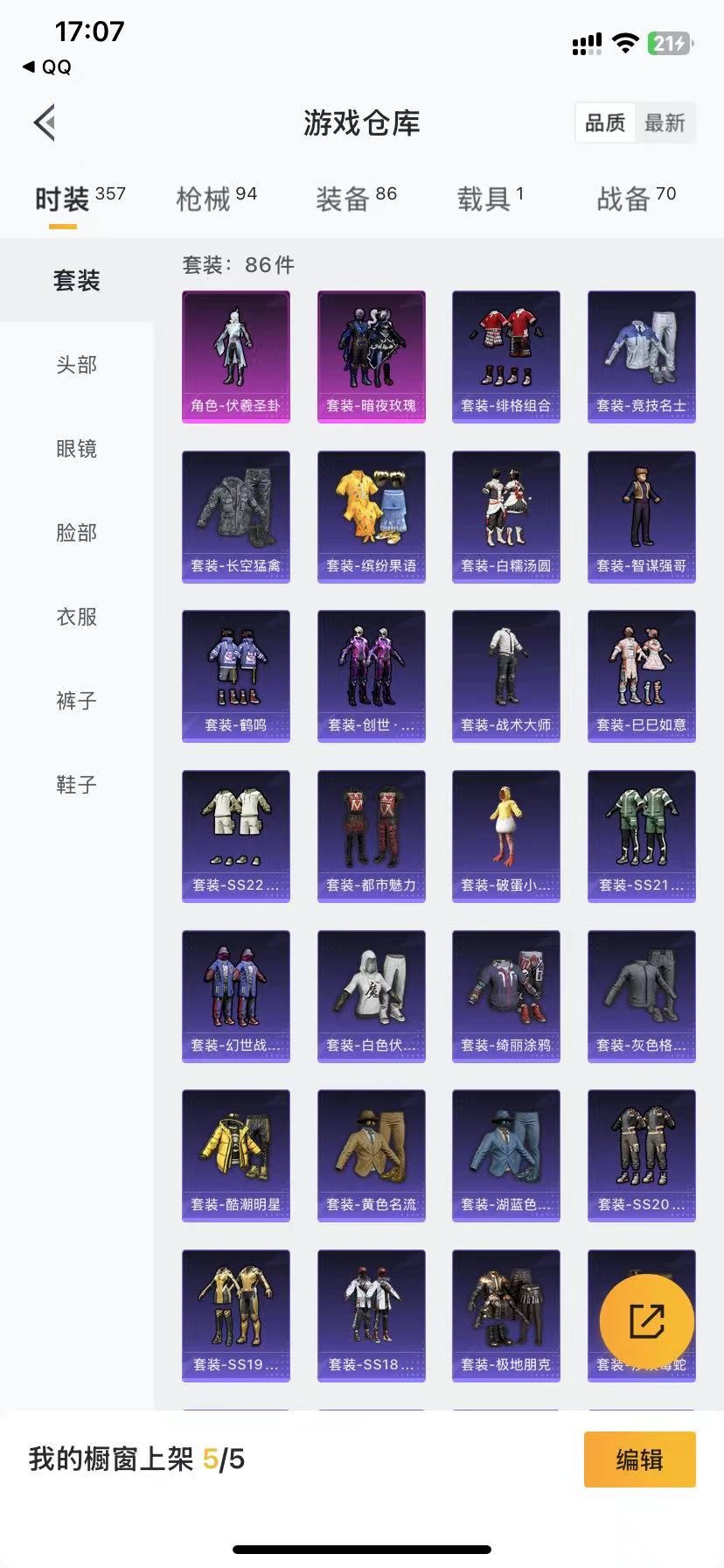 [9188499]2粉装 1特效枪 1载具 6印记 可二次 可修改实名 热门装扮：伏羲圣卦,暗夜玫瑰,蔷薇魔法师 载具：阿斯顿·马丁DBS(红) 稀有枪皮：Kar98K-巳巳如意 五级特效枪：五级K