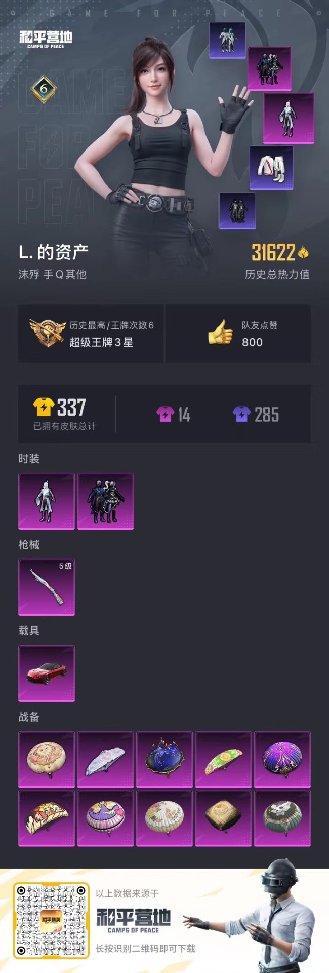 [9188499]2粉装 1特效枪 1载具 6印记 可二次 可修改实名 热门装扮：伏羲圣卦,暗夜玫瑰,蔷薇魔法师 载具：阿斯顿·马丁DBS(红) 稀有枪皮：Kar98K-巳巳如意 五级特效枪：五级K