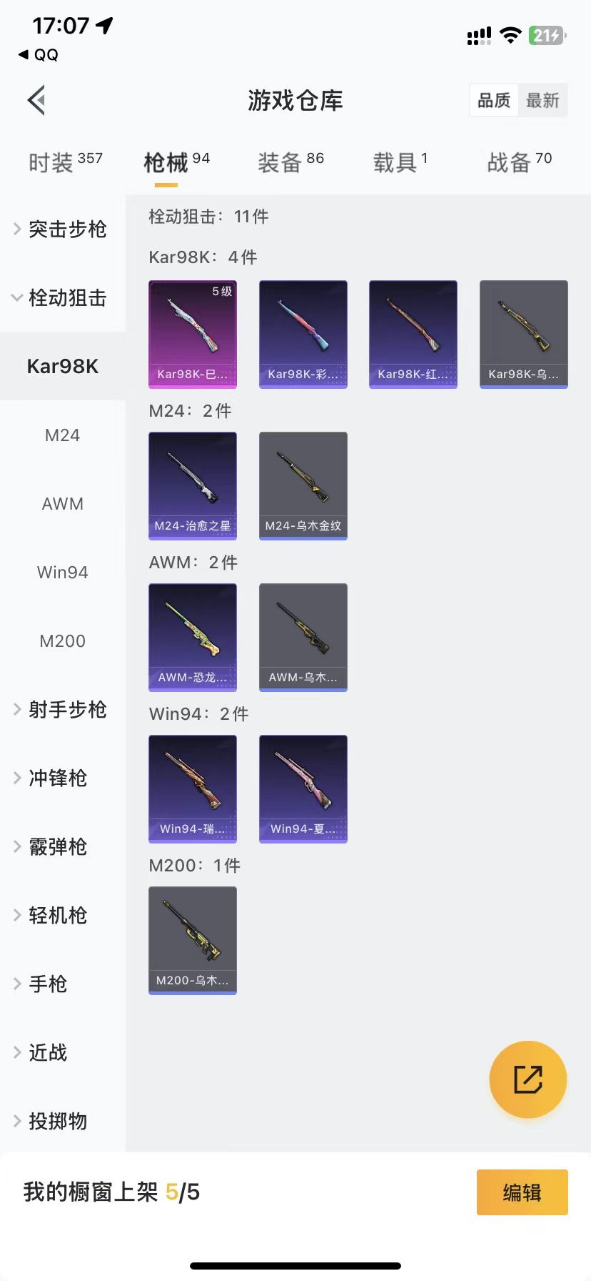 [9188499]2粉装 1特效枪 1载具 6印记 可二次 可修改实名 热门装扮：伏羲圣卦,暗夜玫瑰,蔷薇魔法师 载具：阿斯顿·马丁DBS(红) 稀有枪皮：Kar98K-巳巳如意 五级特效枪：五级K