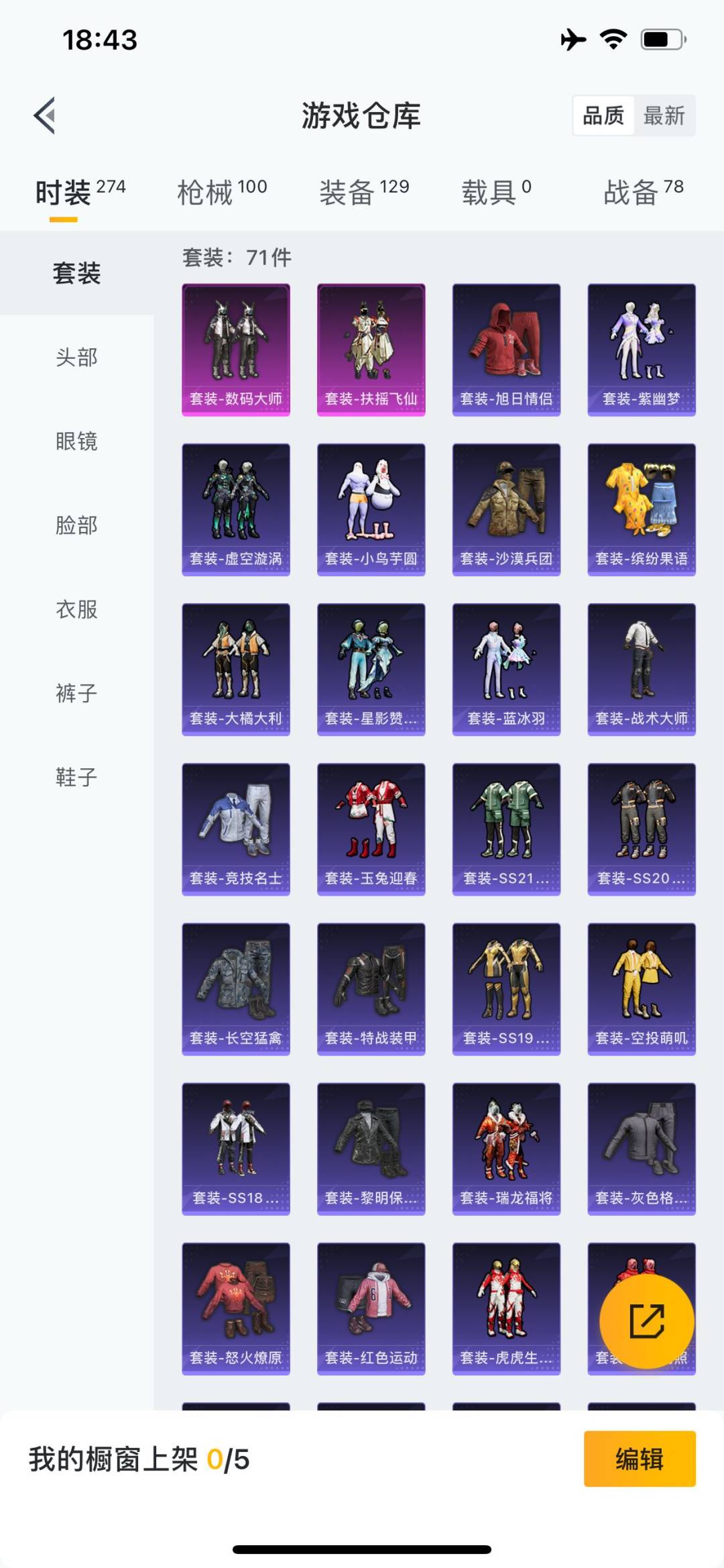 [9188630]2粉装 3特效枪 3印记 可二次 可修改实名 时装数：243 枪械数：86 战备数：0 热门装扮：数码大师,扶摇飞仙 稀有枪皮：14-甜梦熊击,M416心之恋语,MG3洛神天依 七