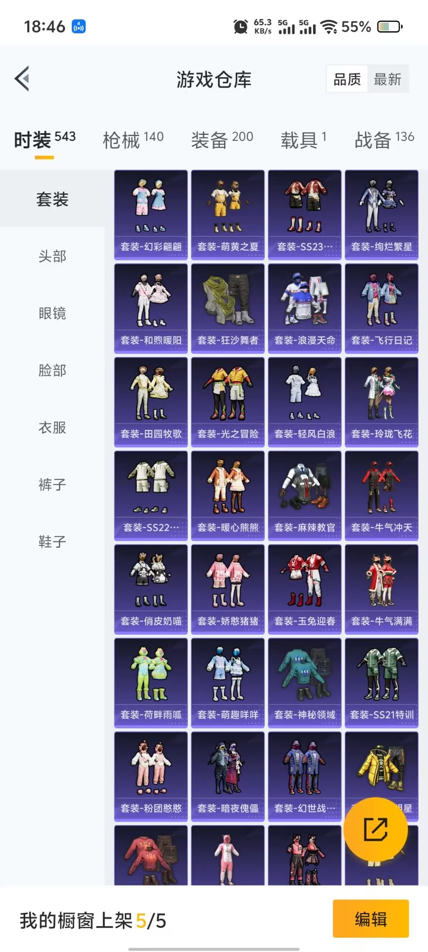 [9188659]11粉装 4特效枪 1载具 9印记 可二次 可修改实名 热门装扮：梦幻火箭(新101)(新火箭少女101粉色套装),蝶舞迷情,宝贝奶油派,华贵君王,山涧鹿灵,海盐物语,恐龙拽拽,紫