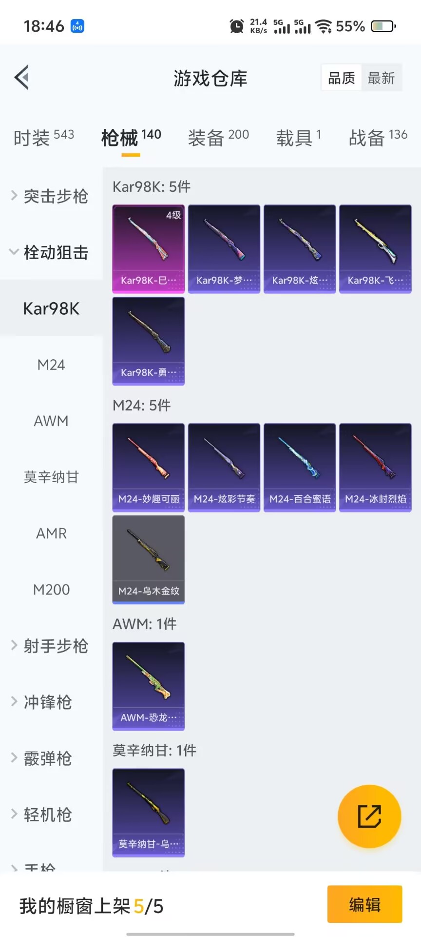 [9188659]11粉装 4特效枪 1载具 9印记 可二次 可修改实名 热门装扮：梦幻火箭(新101)(新火箭少女101粉色套装),蝶舞迷情,宝贝奶油派,华贵君王,山涧鹿灵,海盐物语,恐龙拽拽,紫