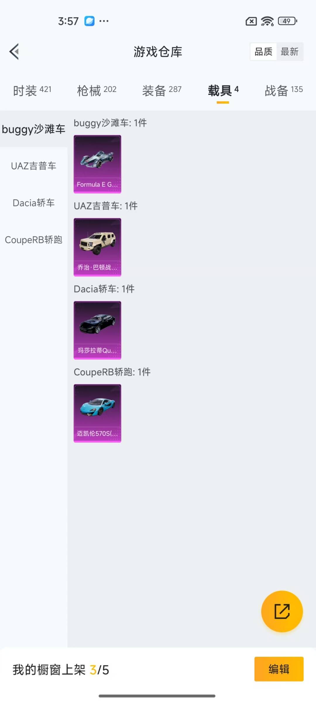 [9188707]17粉装 15特效枪 4载具 9印记 可二次 可修改实名 热门装扮：洛天依,星之彼岸,彩虹鹿灵,齐天大圣,紫电风暴,赤焰黑爵,冷魅冰骑,圣光天使,霞光圣骑,寒光使者,彩虹甜喵,青空
