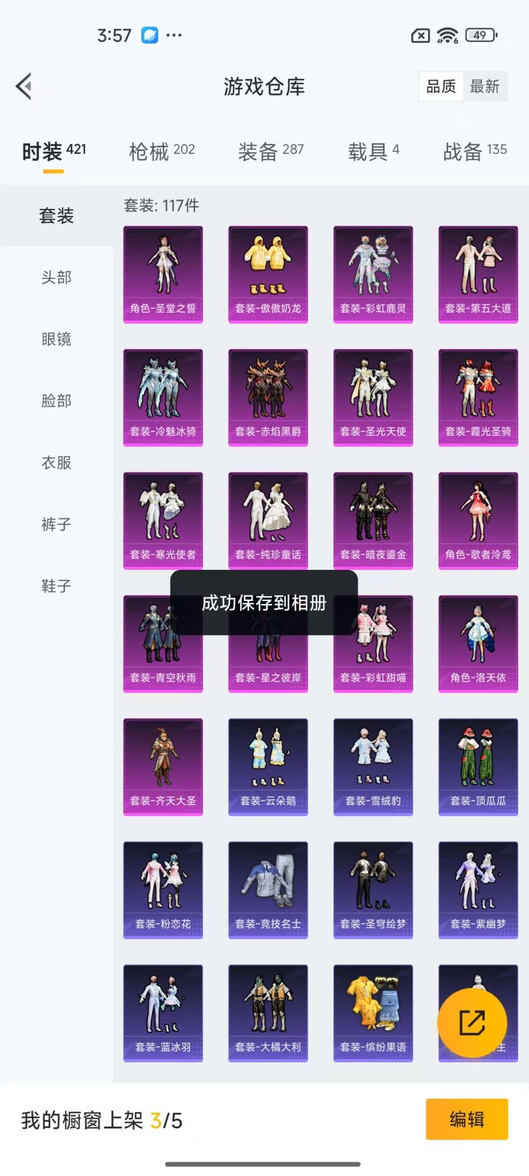 [9188707]17粉装 15特效枪 4载具 9印记 可二次 可修改实名 热门装扮：洛天依,星之彼岸,彩虹鹿灵,齐天大圣,紫电风暴,赤焰黑爵,冷魅冰骑,圣光天使,霞光圣骑,寒光使者,彩虹甜喵,青空