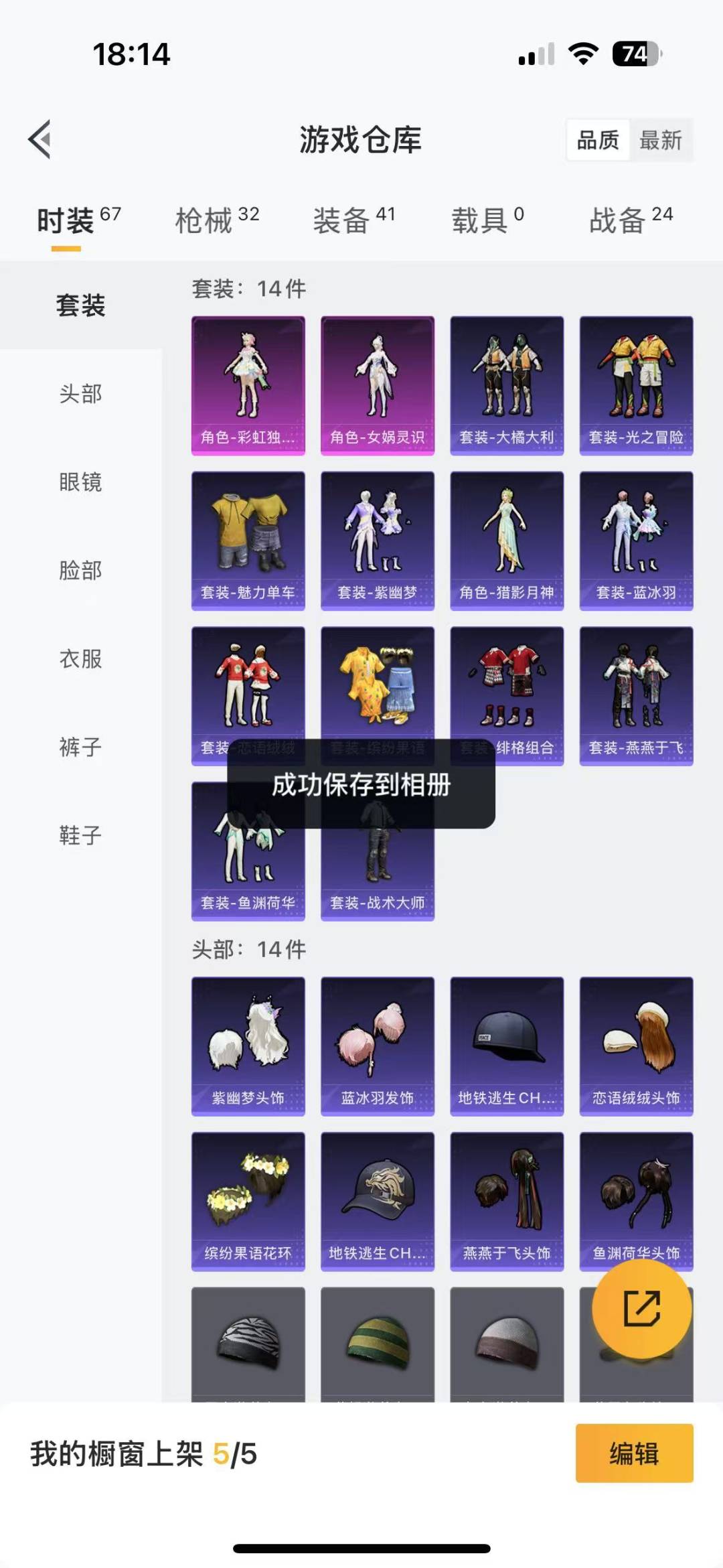 [9188719]2粉装 3特效枪 可二次 可修改实名 热门装扮：女娲灵识,彩虹独角兽 稀有枪皮：Kar98K-巳巳如意,AUG-暖羊咩咩,AUG-圣斗士星矢 五级特效枪：五级Kar98K-巳巳如意