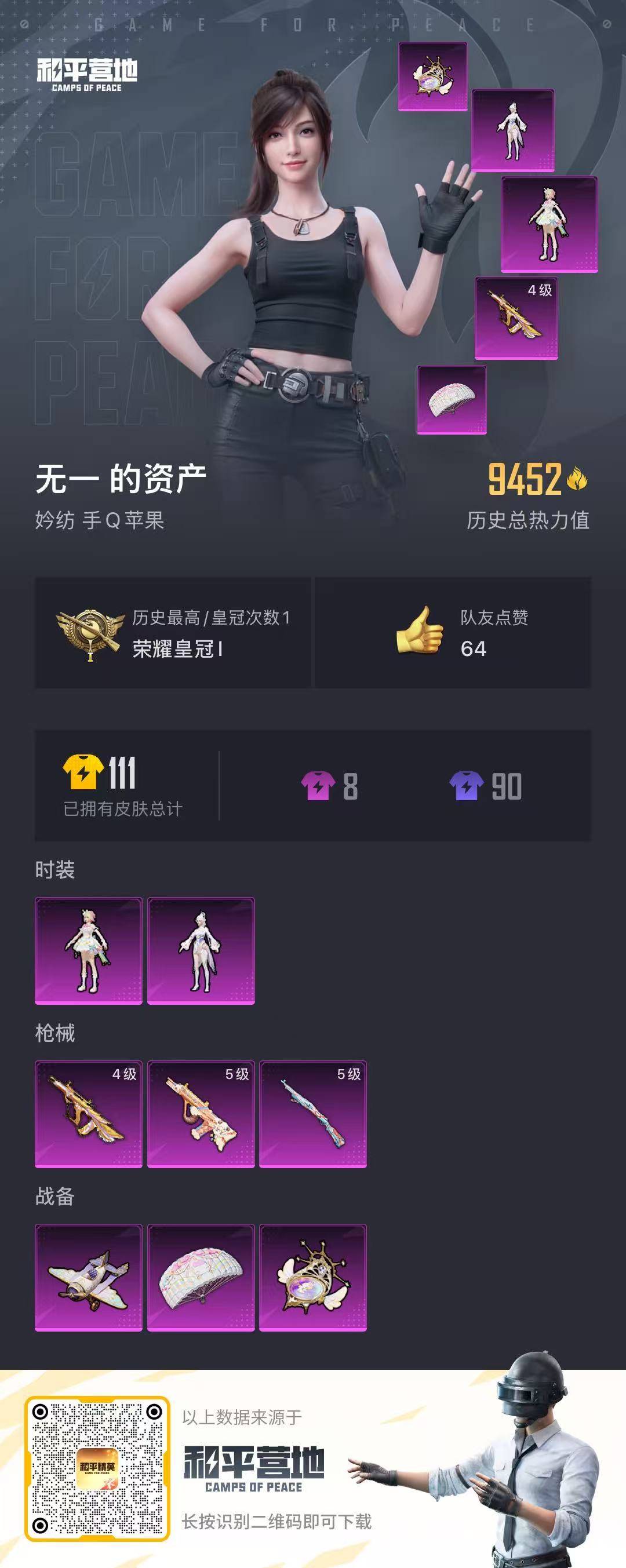 [9188719]2粉装 3特效枪 可二次 可修改实名 热门装扮：女娲灵识,彩虹独角兽 稀有枪皮：Kar98K-巳巳如意,AUG-暖羊咩咩,AUG-圣斗士星矢 五级特效枪：五级Kar98K-巳巳如意