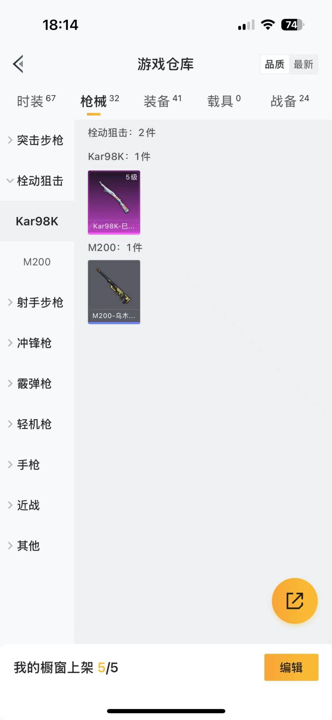 [9188719]2粉装 3特效枪 可二次 可修改实名 热门装扮：女娲灵识,彩虹独角兽 稀有枪皮：Kar98K-巳巳如意,AUG-暖羊咩咩,AUG-圣斗士星矢 五级特效枪：五级Kar98K-巳巳如意