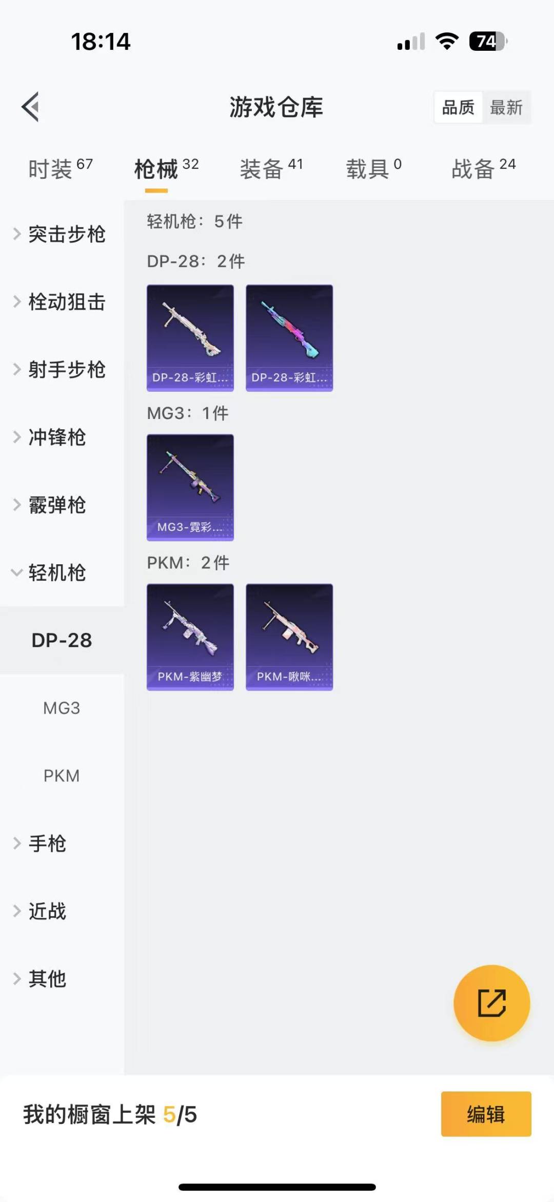 [9188719]2粉装 3特效枪 可二次 可修改实名 热门装扮：女娲灵识,彩虹独角兽 稀有枪皮：Kar98K-巳巳如意,AUG-暖羊咩咩,AUG-圣斗士星矢 五级特效枪：五级Kar98K-巳巳如意
