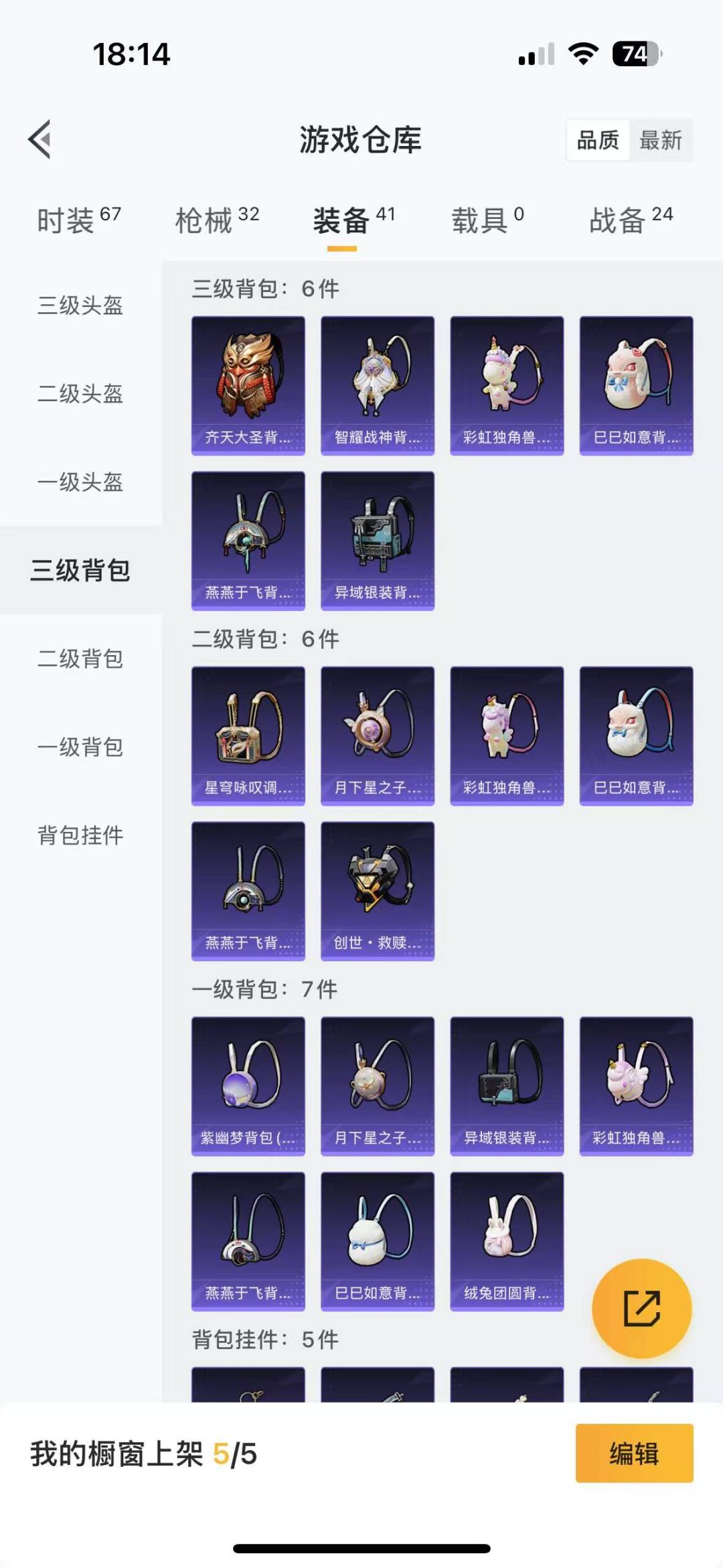 [9188719]2粉装 3特效枪 可二次 可修改实名 热门装扮：女娲灵识,彩虹独角兽 稀有枪皮：Kar98K-巳巳如意,AUG-暖羊咩咩,AUG-圣斗士星矢 五级特效枪：五级Kar98K-巳巳如意