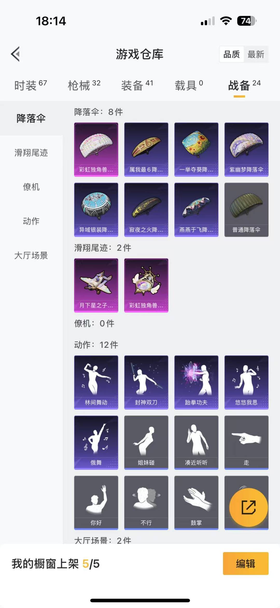 [9188719]2粉装 3特效枪 可二次 可修改实名 热门装扮：女娲灵识,彩虹独角兽 稀有枪皮：Kar98K-巳巳如意,AUG-暖羊咩咩,AUG-圣斗士星矢 五级特效枪：五级Kar98K-巳巳如意