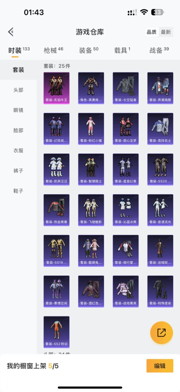 [9188748]1粉装 1特效枪 1载具 1印记 可二次 热门装扮：炙焰牛王,奶芙汪汪 载具：海龙奔腾 稀有枪皮：SCAR-L青春物语 四级特效枪：四级SCAR-L-青春物语 紫色装扮：竞技名士,