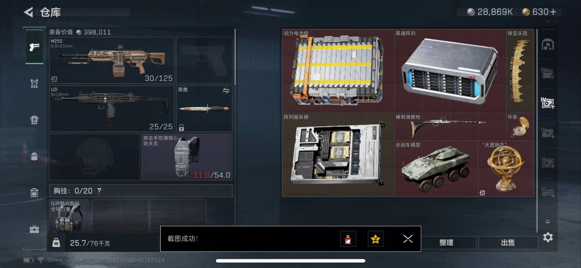 [9188788]可二次 顶级安全箱子(3×3)7.1号到期 总资产(M)：95.5 哈夫币：28.869 传说武器皮肤：SR-25射手步枪-水墨云图,SCAR-H战斗步枪-铁艺苍穹,CAR-15突