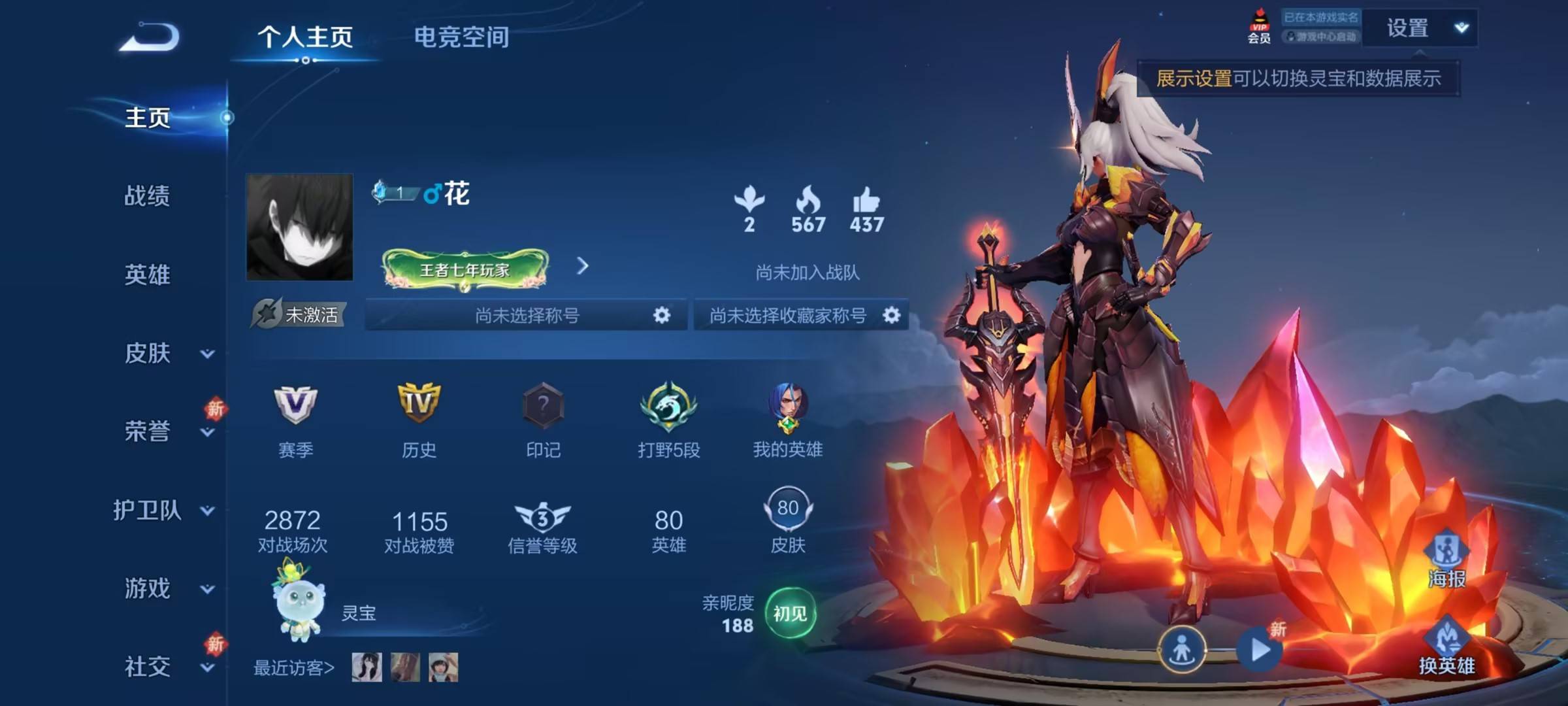 [9188931]V6 1传说 80英雄 80皮肤 可修改实名 限定皮：遇见飞天,游园惊梦,鸣野蒿 史诗皮：逐浪之夏,节奏热浪,绅士熊喵,德古拉伯爵,幽灵船长,缤纷独角兽,水晶猎龙者,曙光守护者,金