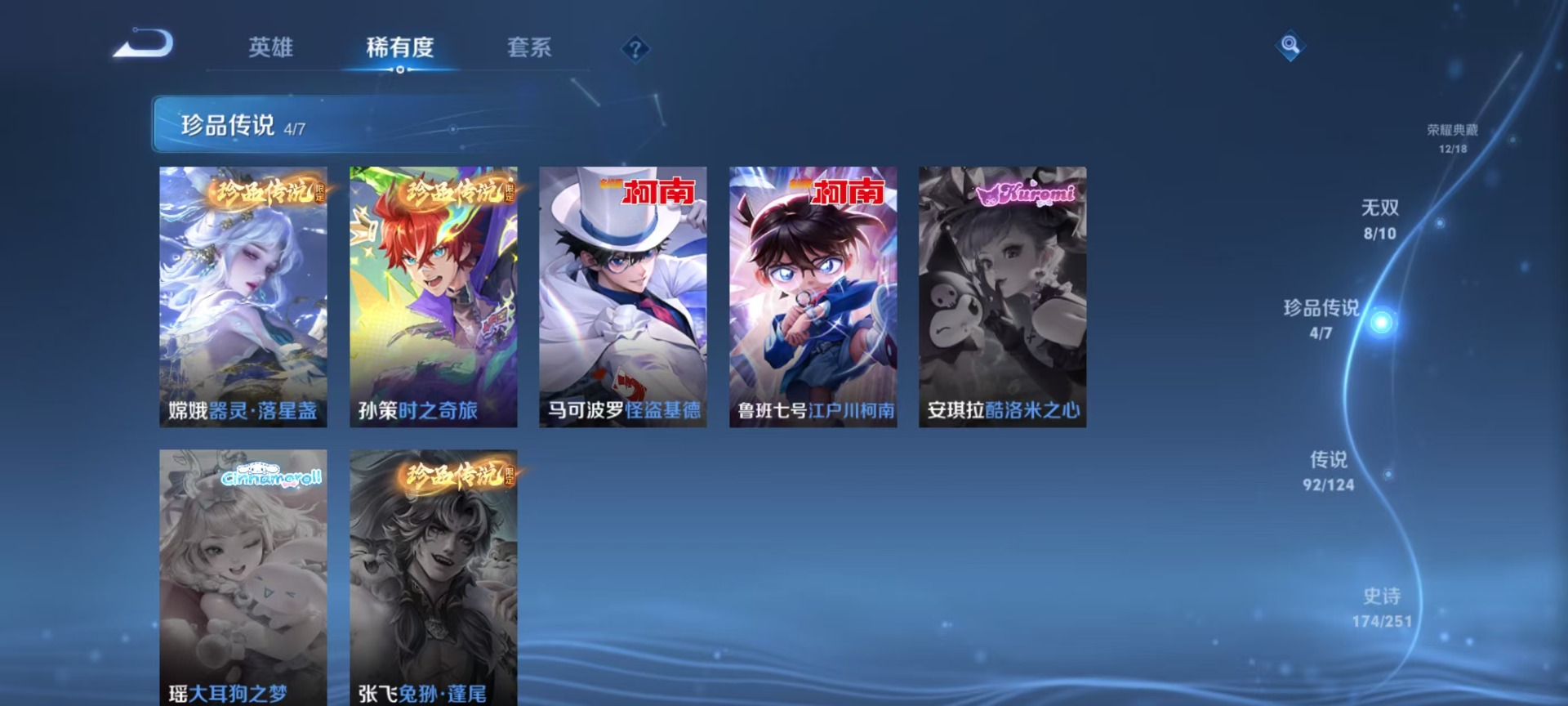 [9188945]无双贵族 12典藏 8无双 4珍品传说 92传说 125英雄 555皮肤 典藏英雄武则天 可修改实名 荣耀水晶：最初的交响(伽罗典藏),神鉴启示录,鸣剑·曳影,九霄神辉(木兰典藏)