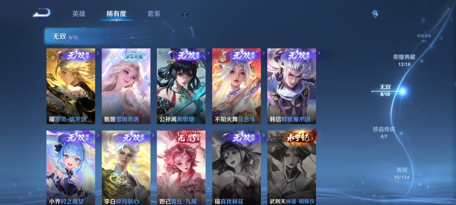 [9188945]无双贵族 12典藏 8无双 4珍品传说 92传说 125英雄 555皮肤 典藏英雄武则天 可修改实名 荣耀水晶：最初的交响(伽罗典藏),神鉴启示录,鸣剑·曳影,九霄神辉(木兰典藏)