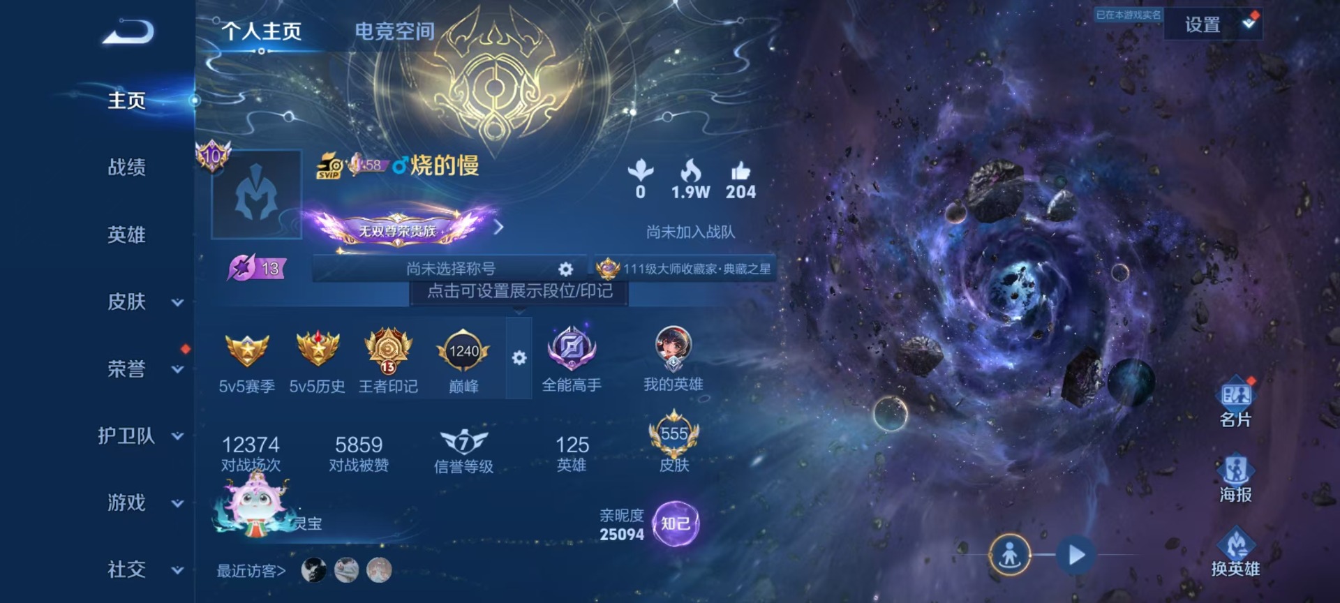 [9188945]无双贵族 12典藏 8无双 4珍品传说 92传说 125英雄 555皮肤 典藏英雄武则天 可修改实名 荣耀水晶：最初的交响(伽罗典藏),神鉴启示录,鸣剑·曳影,九霄神辉(木兰典藏)