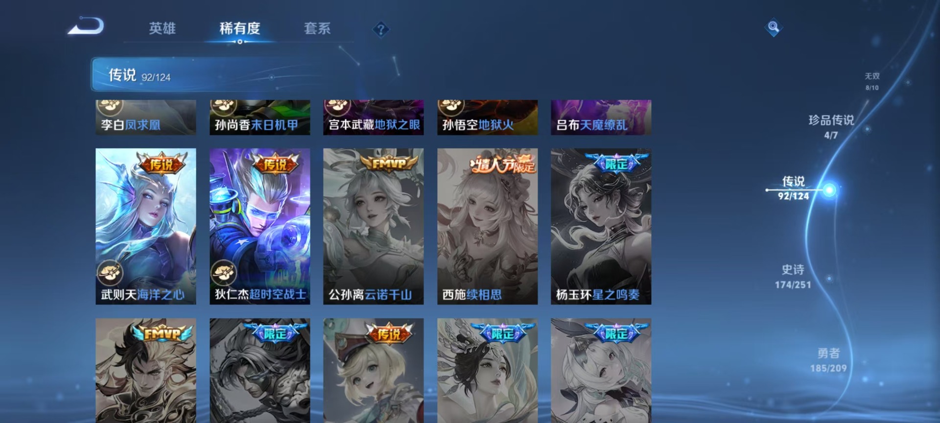 [9188945]无双贵族 12典藏 8无双 4珍品传说 92传说 125英雄 555皮肤 典藏英雄武则天 可修改实名 荣耀水晶：最初的交响(伽罗典藏),神鉴启示录,鸣剑·曳影,九霄神辉(木兰典藏)
