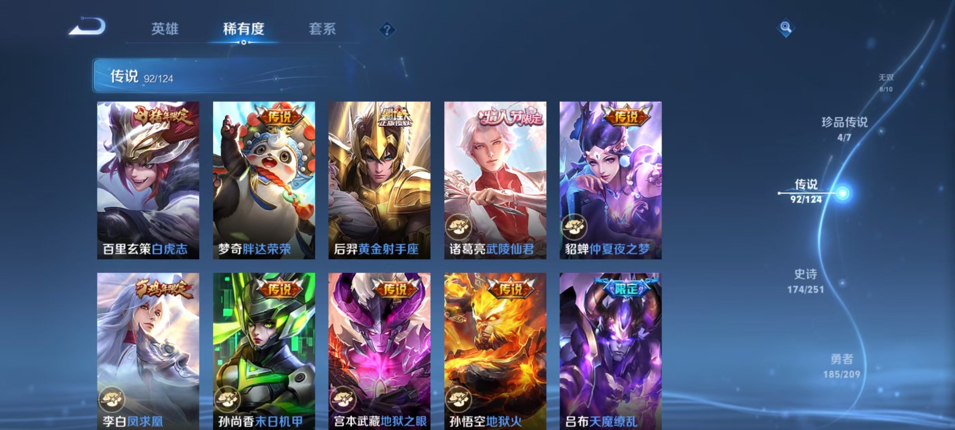 [9188945]无双贵族 12典藏 8无双 4珍品传说 92传说 125英雄 555皮肤 典藏英雄武则天 可修改实名 荣耀水晶：最初的交响(伽罗典藏),神鉴启示录,鸣剑·曳影,九霄神辉(木兰典藏)
