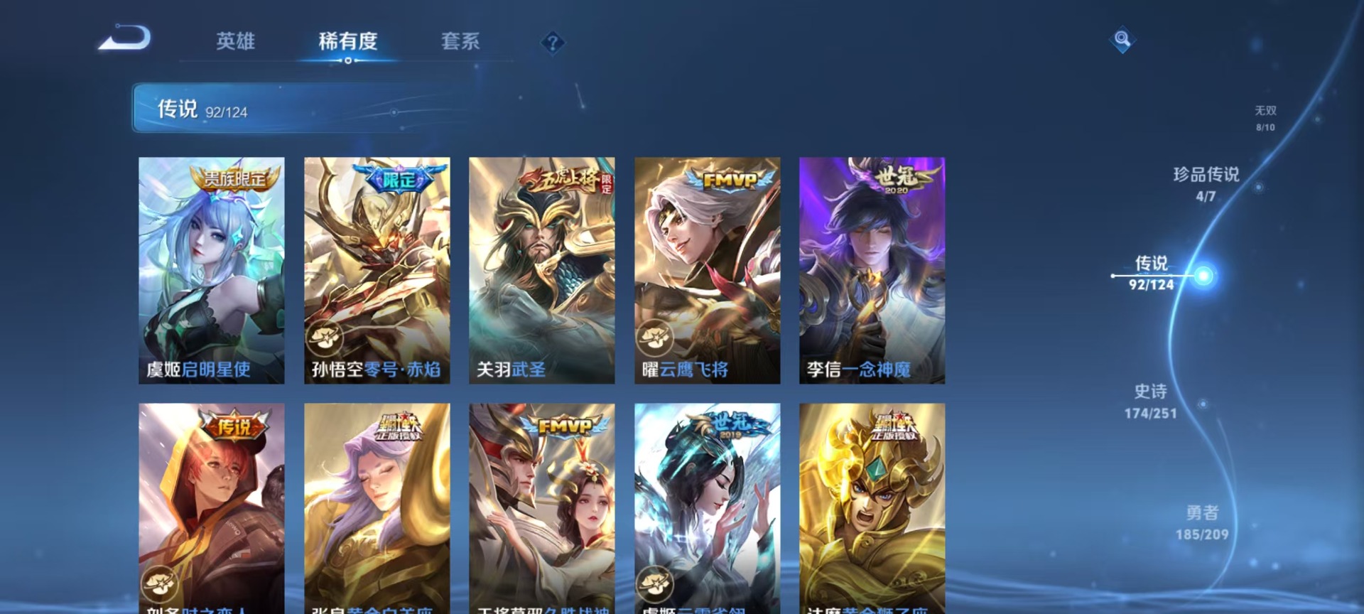 [9188945]无双贵族 12典藏 8无双 4珍品传说 92传说 125英雄 555皮肤 典藏英雄武则天 可修改实名 荣耀水晶：最初的交响(伽罗典藏),神鉴启示录,鸣剑·曳影,九霄神辉(木兰典藏)
