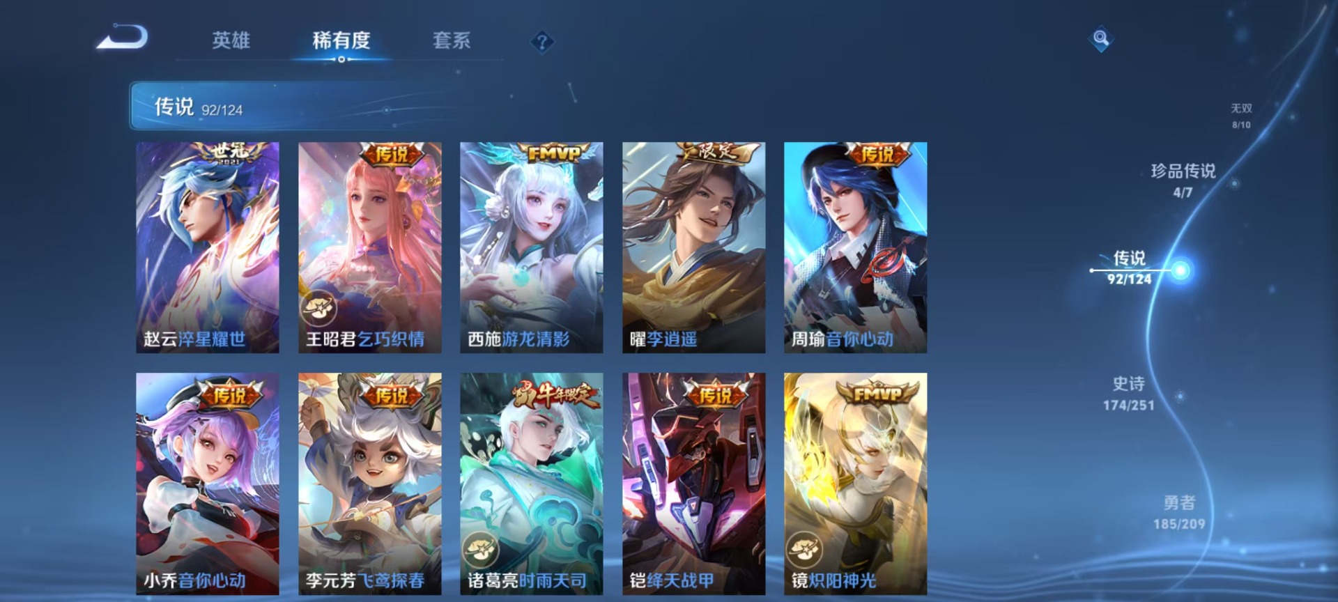 [9188945]无双贵族 12典藏 8无双 4珍品传说 92传说 125英雄 555皮肤 典藏英雄武则天 可修改实名 荣耀水晶：最初的交响(伽罗典藏),神鉴启示录,鸣剑·曳影,九霄神辉(木兰典藏)