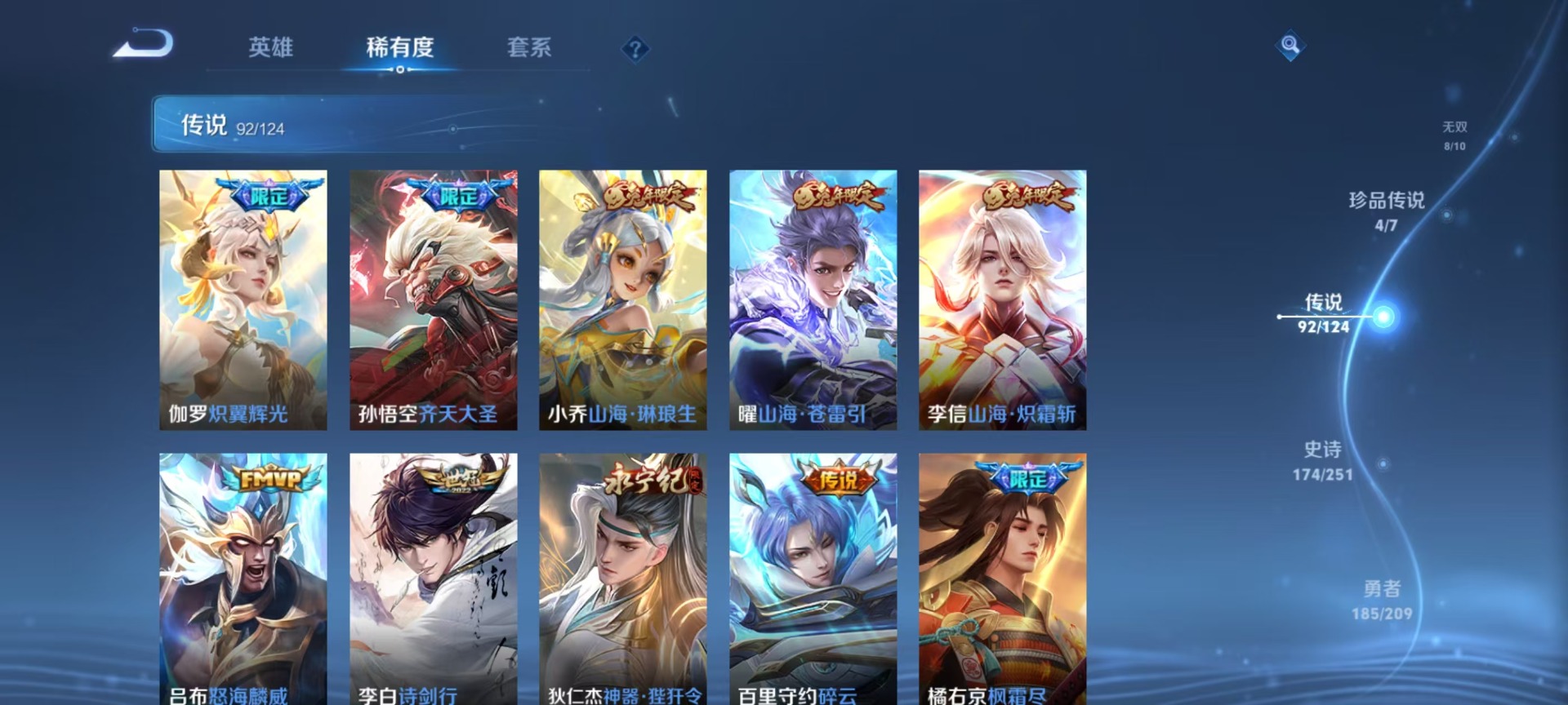 [9188945]无双贵族 12典藏 8无双 4珍品传说 92传说 125英雄 555皮肤 典藏英雄武则天 可修改实名 荣耀水晶：最初的交响(伽罗典藏),神鉴启示录,鸣剑·曳影,九霄神辉(木兰典藏)