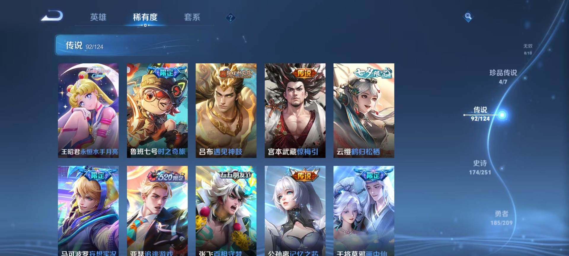 [9188945]无双贵族 12典藏 8无双 4珍品传说 92传说 125英雄 555皮肤 典藏英雄武则天 可修改实名 荣耀水晶：最初的交响(伽罗典藏),神鉴启示录,鸣剑·曳影,九霄神辉(木兰典藏)