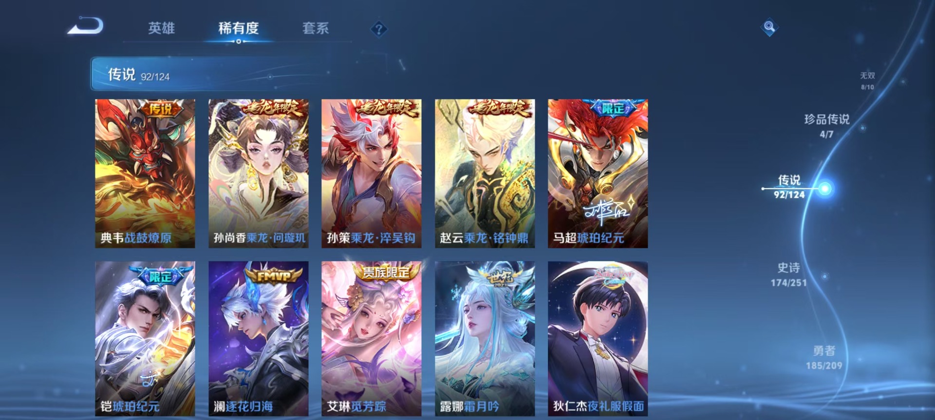 [9188945]无双贵族 12典藏 8无双 4珍品传说 92传说 125英雄 555皮肤 典藏英雄武则天 可修改实名 荣耀水晶：最初的交响(伽罗典藏),神鉴启示录,鸣剑·曳影,九霄神辉(木兰典藏)