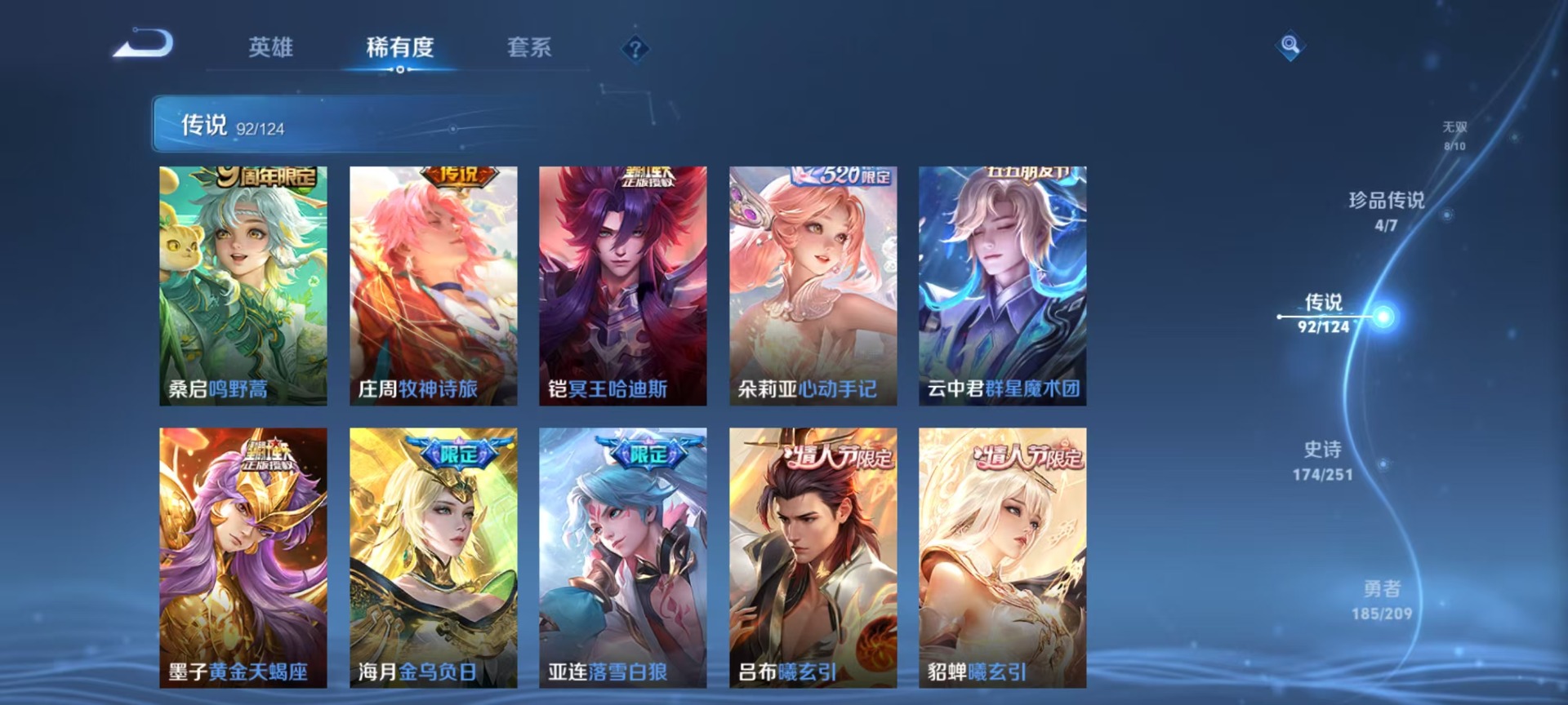 [9188945]无双贵族 12典藏 8无双 4珍品传说 92传说 125英雄 555皮肤 典藏英雄武则天 可修改实名 荣耀水晶：最初的交响(伽罗典藏),神鉴启示录,鸣剑·曳影,九霄神辉(木兰典藏)