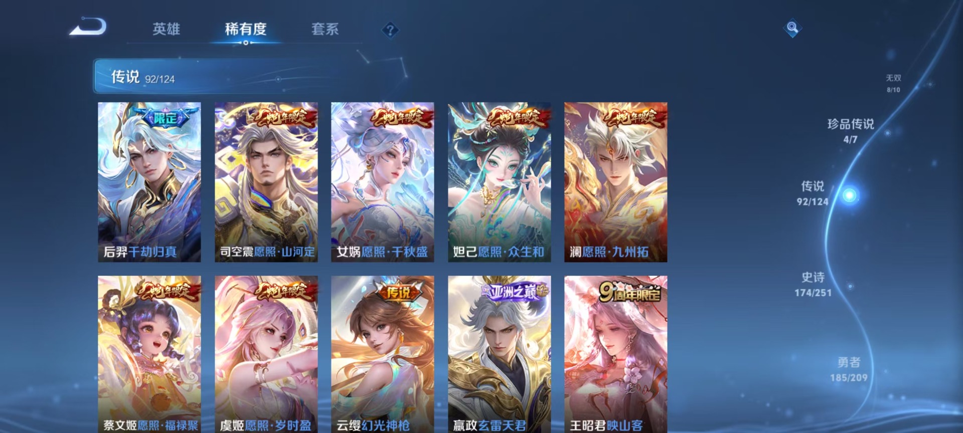 [9188945]无双贵族 12典藏 8无双 4珍品传说 92传说 125英雄 555皮肤 典藏英雄武则天 可修改实名 荣耀水晶：最初的交响(伽罗典藏),神鉴启示录,鸣剑·曳影,九霄神辉(木兰典藏)