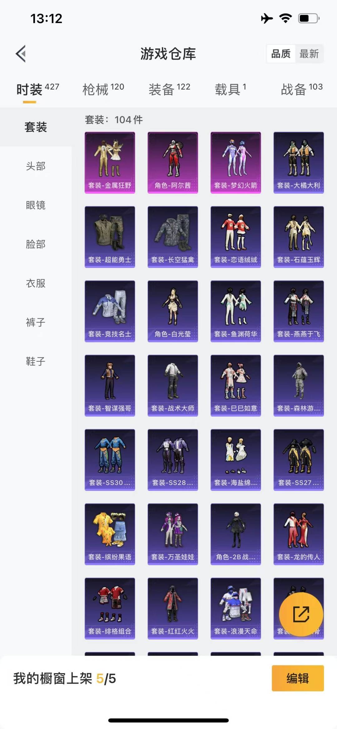 [9188966]3粉装 4特效枪 1载具 7印记 可二次 热门装扮：梦幻火箭(新101)(新火箭少女101粉色套装),金属狂野,阿尔茜,王子的夏天,万圣娃娃 载具：永恒黄蜂 稀有枪皮：Kar98K
