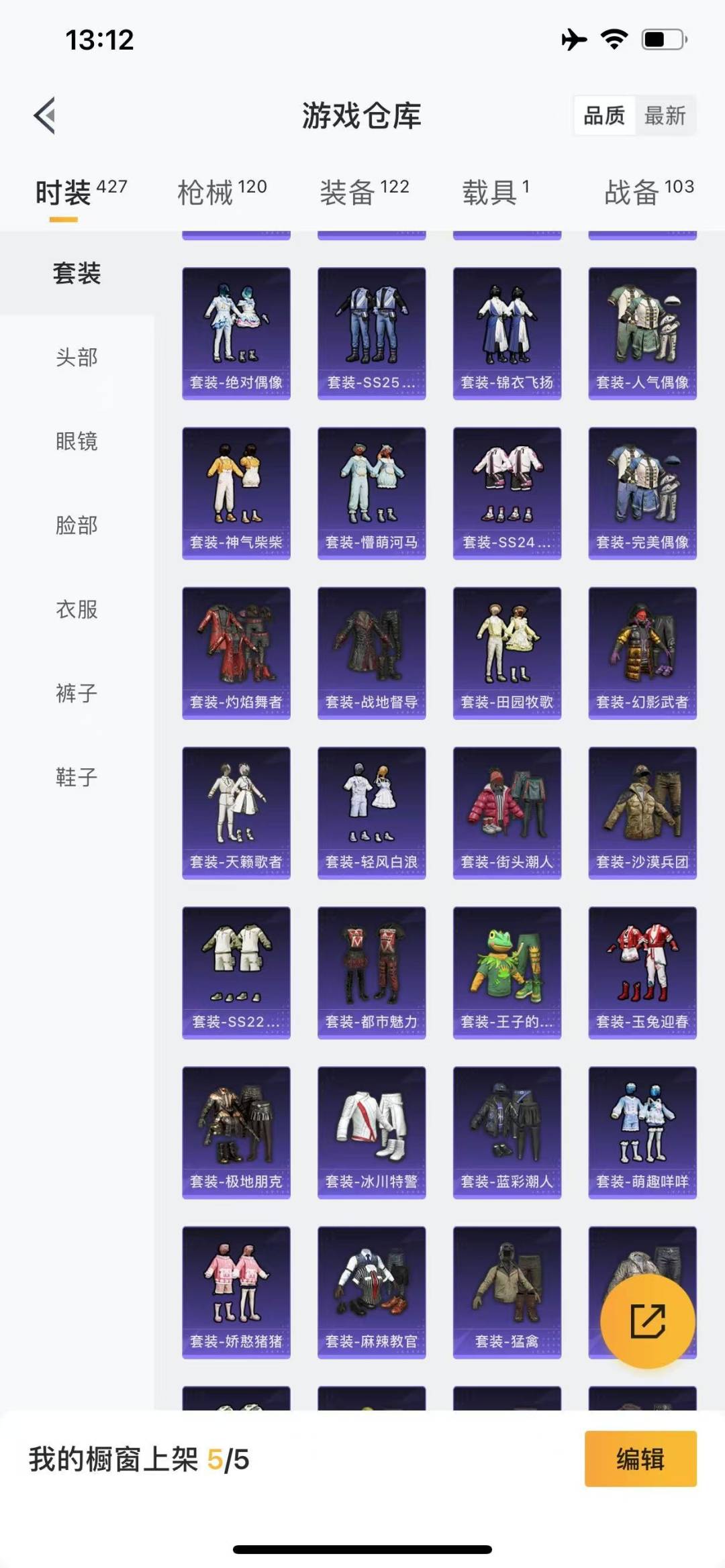 [9188966]3粉装 4特效枪 1载具 7印记 可二次 热门装扮：梦幻火箭(新101)(新火箭少女101粉色套装),金属狂野,阿尔茜,王子的夏天,万圣娃娃 载具：永恒黄蜂 稀有枪皮：Kar98K