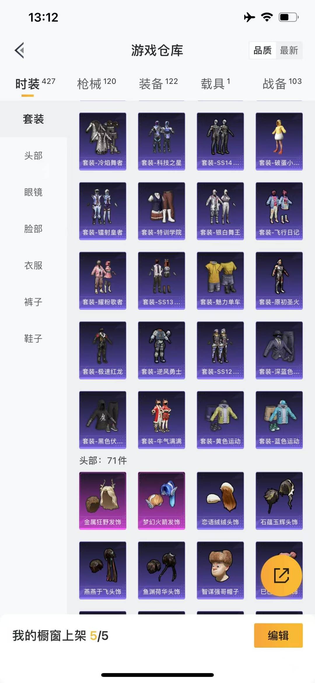 [9188966]3粉装 4特效枪 1载具 7印记 可二次 热门装扮：梦幻火箭(新101)(新火箭少女101粉色套装),金属狂野,阿尔茜,王子的夏天,万圣娃娃 载具：永恒黄蜂 稀有枪皮：Kar98K