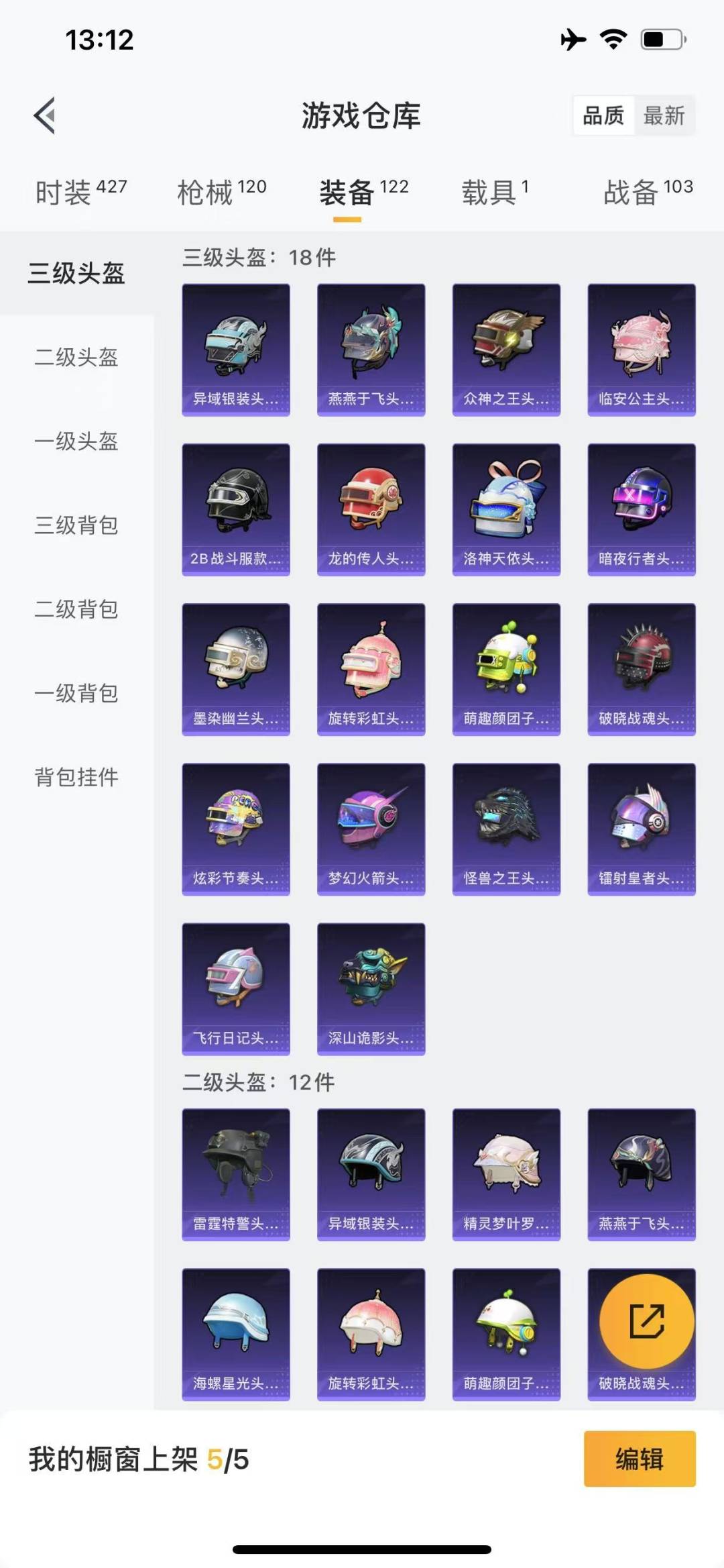 [9188966]3粉装 4特效枪 1载具 7印记 可二次 热门装扮：梦幻火箭(新101)(新火箭少女101粉色套装),金属狂野,阿尔茜,王子的夏天,万圣娃娃 载具：永恒黄蜂 稀有枪皮：Kar98K