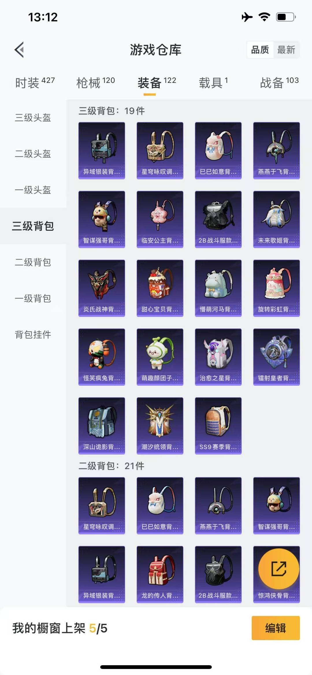 [9188966]3粉装 4特效枪 1载具 7印记 可二次 热门装扮：梦幻火箭(新101)(新火箭少女101粉色套装),金属狂野,阿尔茜,王子的夏天,万圣娃娃 载具：永恒黄蜂 稀有枪皮：Kar98K