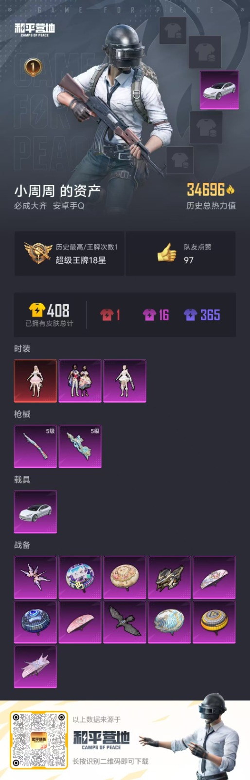 [9188989]1红装 2粉装 2特效枪 1载具 1印记 可二次 可修改实名 女号  三级神装：三级梦海之灵-妮芮妲(3级妮芮妲) 三级神装：三级梦海之灵-妮芮妲(3级妮芮妲) 热门装扮：千金淑猫
