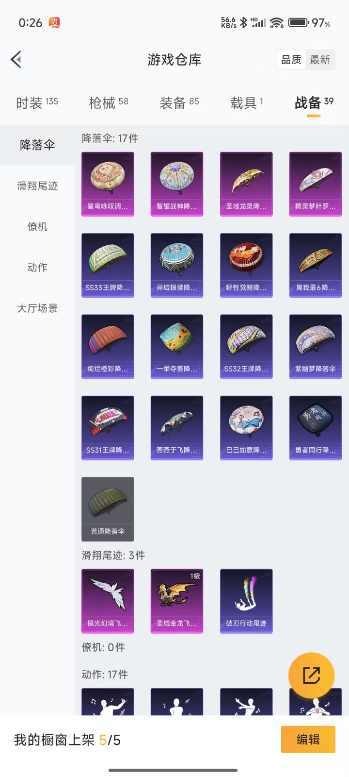 [9189025]1红装 1粉装 3特效枪 1载具 3印记 可二次 可修改实名 女号 三级神装：三级圣域龙灵-瑞拉(3级瑞拉) 三级神装：三级圣域龙灵-瑞拉(3级瑞拉) 热门装扮：星穹咏叹调 载具：