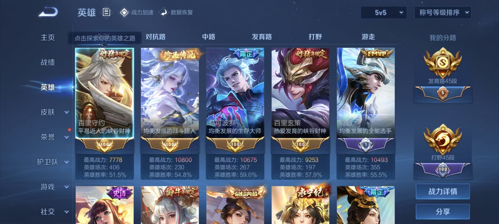 [9189125]V10 8典藏 3无双 2珍品传说 68传说 125英雄 493皮肤 典藏英雄武则天 可修改实名 荣耀水晶：拾光映像(瑶典藏),鸣剑·曳影,幻阙歌(貂蝉典藏),杀手不太冷,天鹅之梦