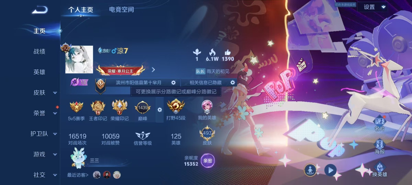 [9189125]V10 8典藏 3无双 2珍品传说 68传说 125英雄 493皮肤 典藏英雄武则天 可修改实名 荣耀水晶：拾光映像(瑶典藏),鸣剑·曳影,幻阙歌(貂蝉典藏),杀手不太冷,天鹅之梦
